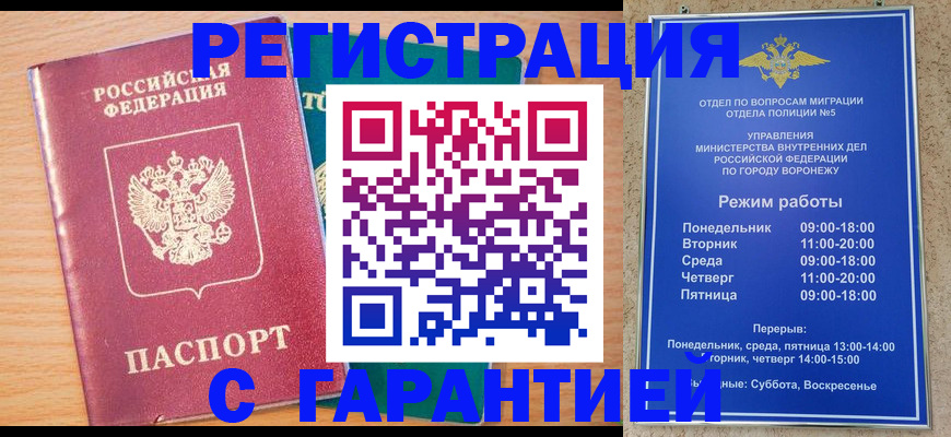 прописка штамп в Данкове