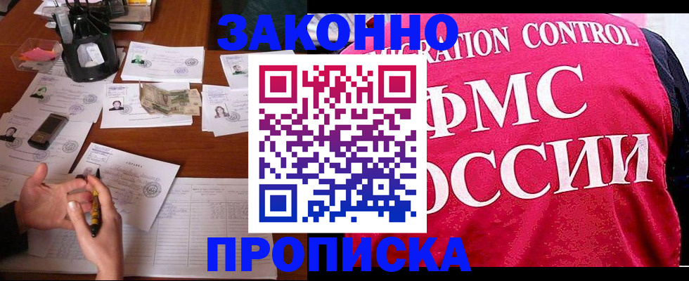 прописка гарантия в Данкове