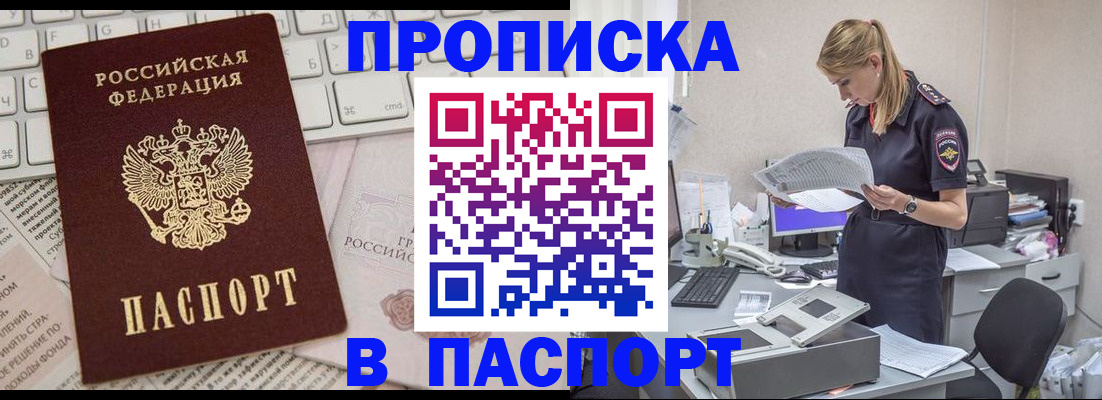 прописка паспорт в Данкове