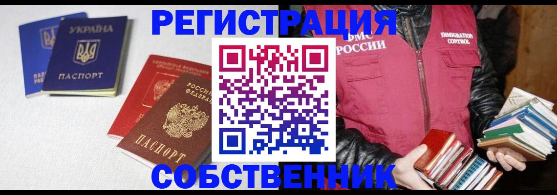 прописка законно в Данкове